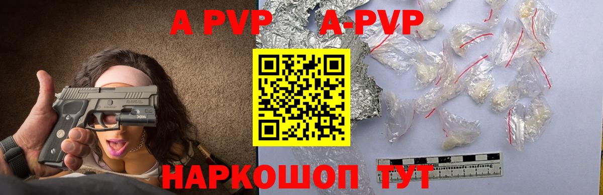 A PVP Соль Магнитогорск