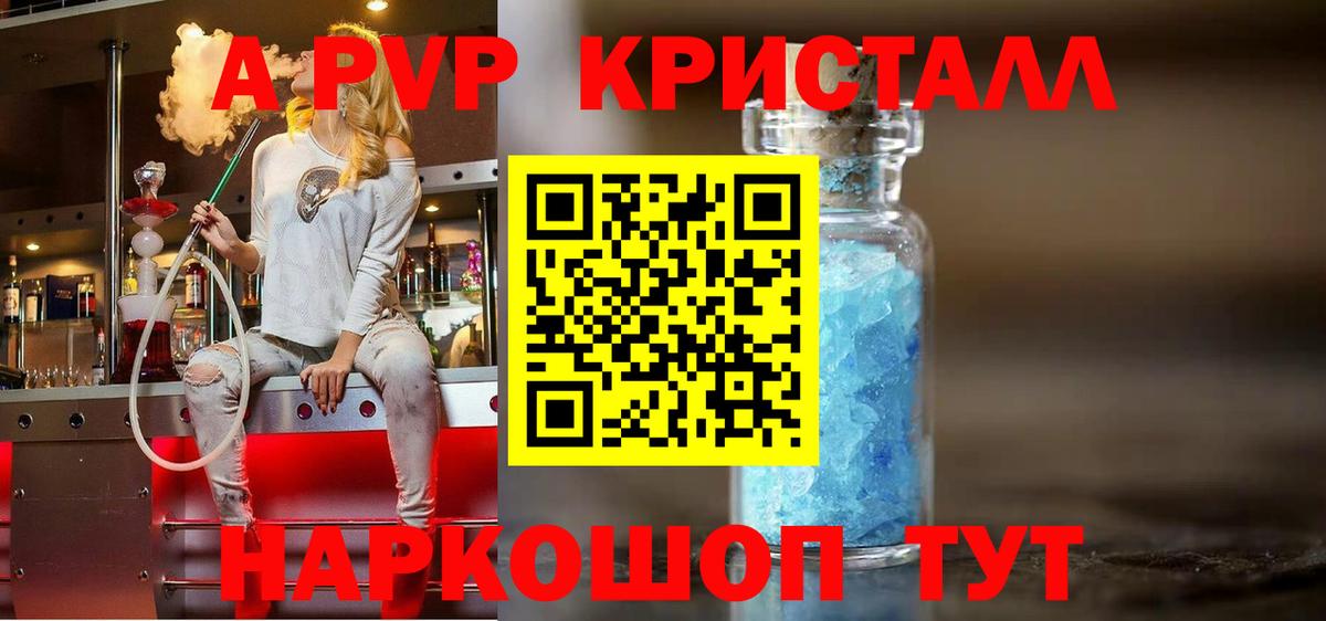 Магнитогорск  А ПВП кристаллы  APVP мука  APVP  Альфа ПВП кристаллы  Вход с VPN 