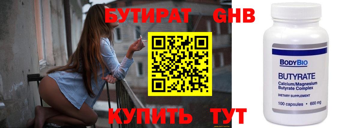 Магнитогорск  БУТИРАТ жидкий экстази  Вход с VPN 