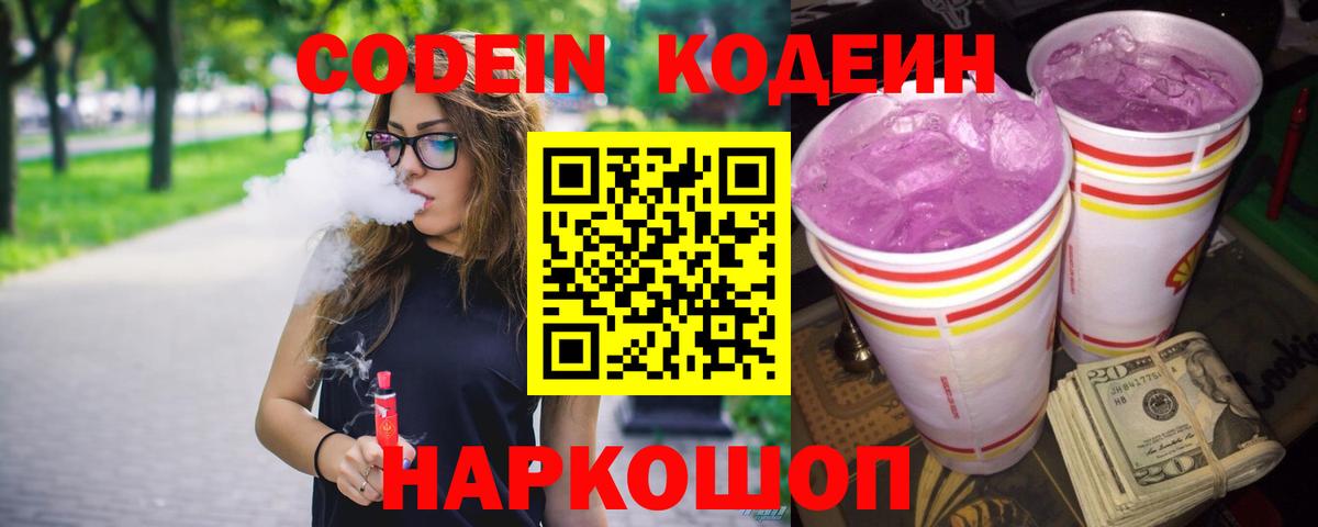Кодеиновый сироп Lean напиток Lean (лин) Магнитогорск