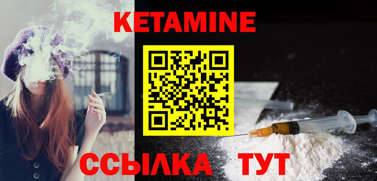 Кетамин VHQ Магнитогорск