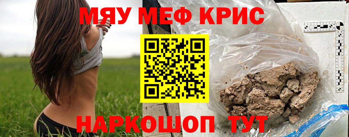 Магнитогорск  МЯУ-МЯУ mephedrone  МЯУ-МЯУ  Вход с VPN 