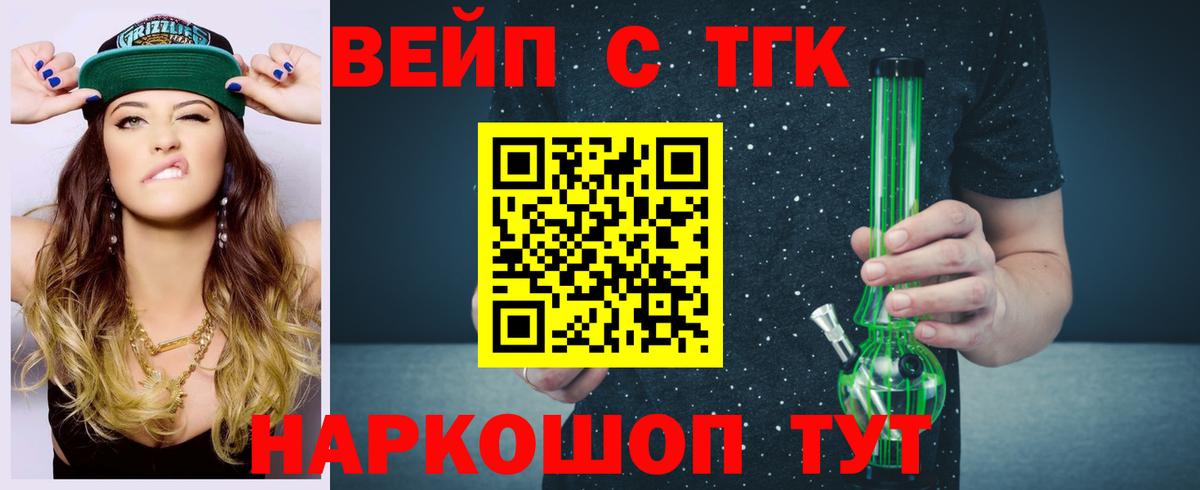 Магнитогорск  Дистиллят ТГК жижа  Вход с VPN  Дистиллят ТГК вейп с тгк 